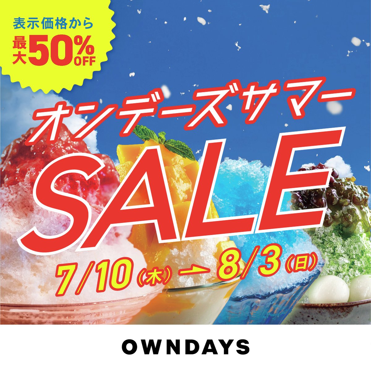 本日スタート❗️ オンデーズサマーSALE🏝️ ＼ この夏にぴったりの