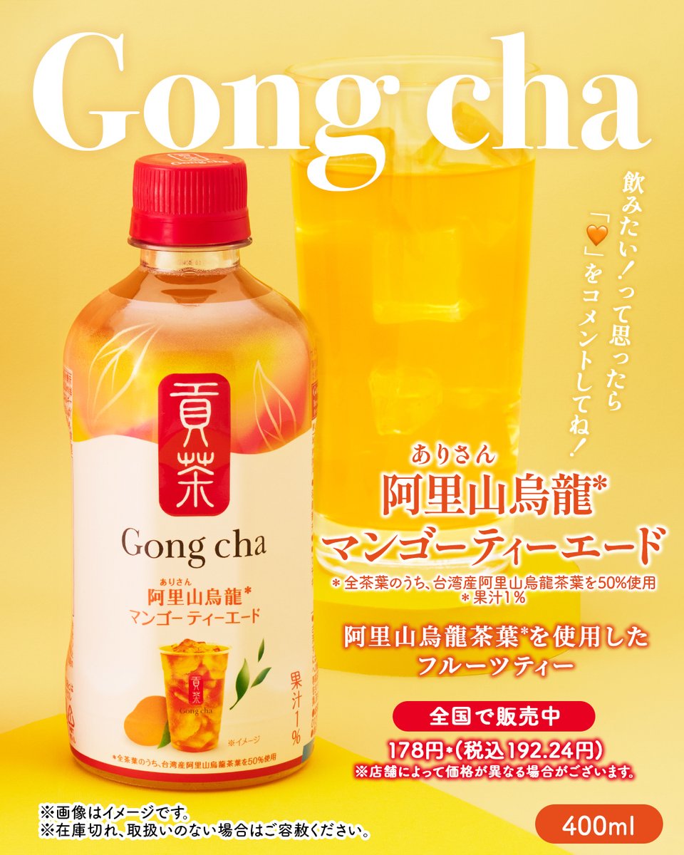 ゴンチャ 烏龍茶 マンゴーティーエード 2ケース48本 コレクション 楽天