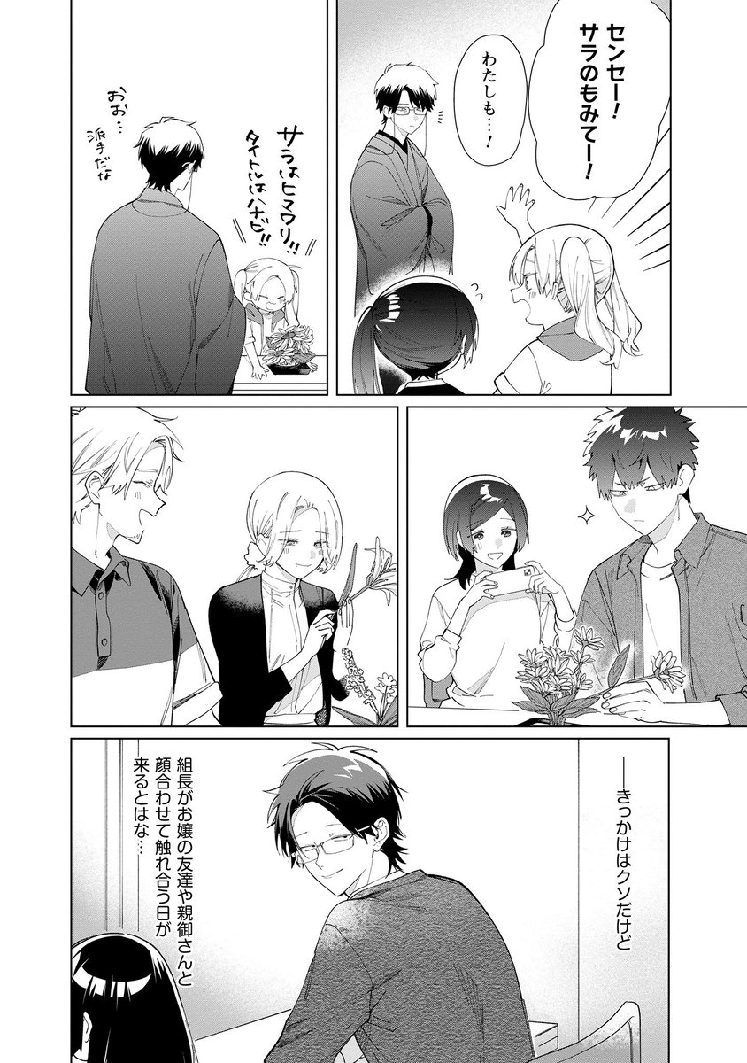 極道の組長が生け花の先生になった話(3) 