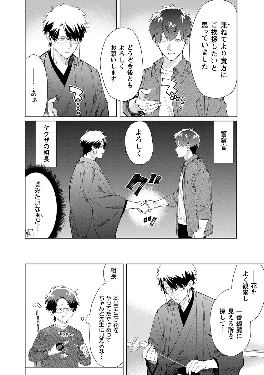 極道の組長が生け花の先生になった話(3) 