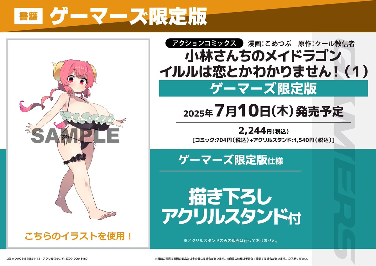 書籍/新刊】 アクションコミックス 『小林さんちのメイドラゴン イルル
