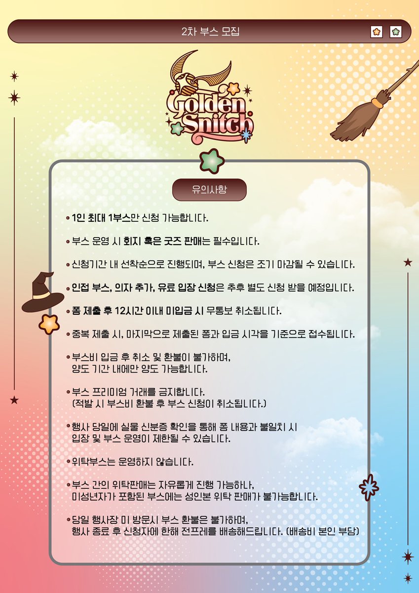 해리포터 통합 온리전: 𝑮𝒐𝒍𝒅𝒆𝒏 𝑺𝒏𝒊𝒕𝒄𝒉 tweet media