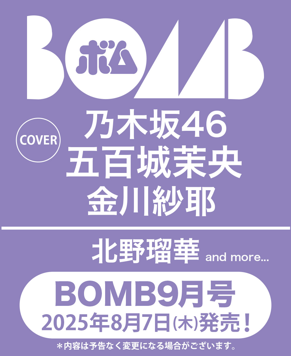 7_netshopping's tweet photo. ／
#BOMB 2025年9月号
予約開始✨
＼

📌表紙
#五百城茉央（#乃木坂46）

🎁#セブンネット限定 特典
選べるポストカード 1枚

💜五百城茉央
A▶https://t.co/pCQlA1KQwV

B▶https://t.co/W0SfRLC0VH

C▶https://t.co/UtcsF8FJ33

💜#金川紗耶
https://t.co/ba5JGQUZfn

@idol_bomb https://t.co/zD41VSd8Fk