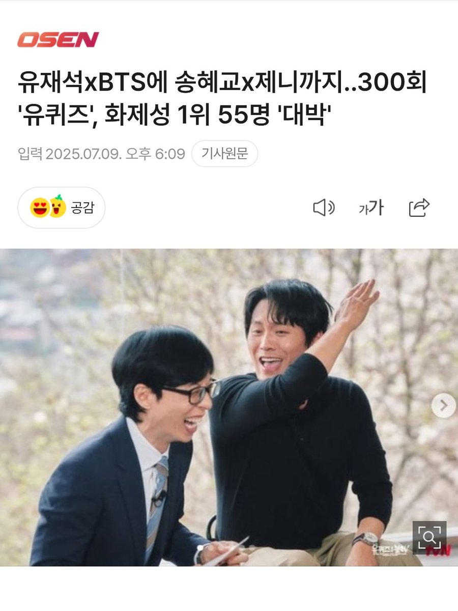 diahsays's tweet photo. Title:
From Yoo Jae-suk and BTS to Song Hye Kyo and Jennie, ‘You Quiz’ Marks 300 Episodes with 55 No.1 Buzz Guests

Media: OSEN

#SongHyeKyo was officially named among the 55 guests on You Quiz on the Block who reached the No.1 spot in non-drama TV buzz rankings. Out of a total of 318 surveys, her appearance stands as proof of her lasting influence in keeping the show at the center of public attention alongside other major names like BTS, IU, and Jennie.

Source: OSEN (July 9, 2025)
[Full Article]: https://t.co/ueRzbO51wP

#송혜교 #宋慧乔 #SongHyeKyo #YouQuiz