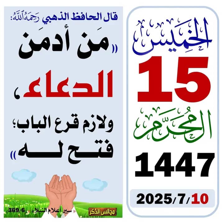 20133Hamad's tweet photo. قال الحافظ الذهبي رحمه الله https://t.co/8sQzy3HpoL