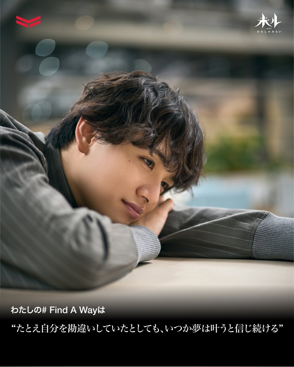 ぼくの、わたしのFind A Way ～アニメ『未ル』編～ 声優・大野智敬さん