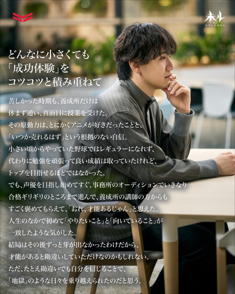 ぼくの、わたしのFind A Way ～アニメ『未ル』編～ 声優・大野智敬さん