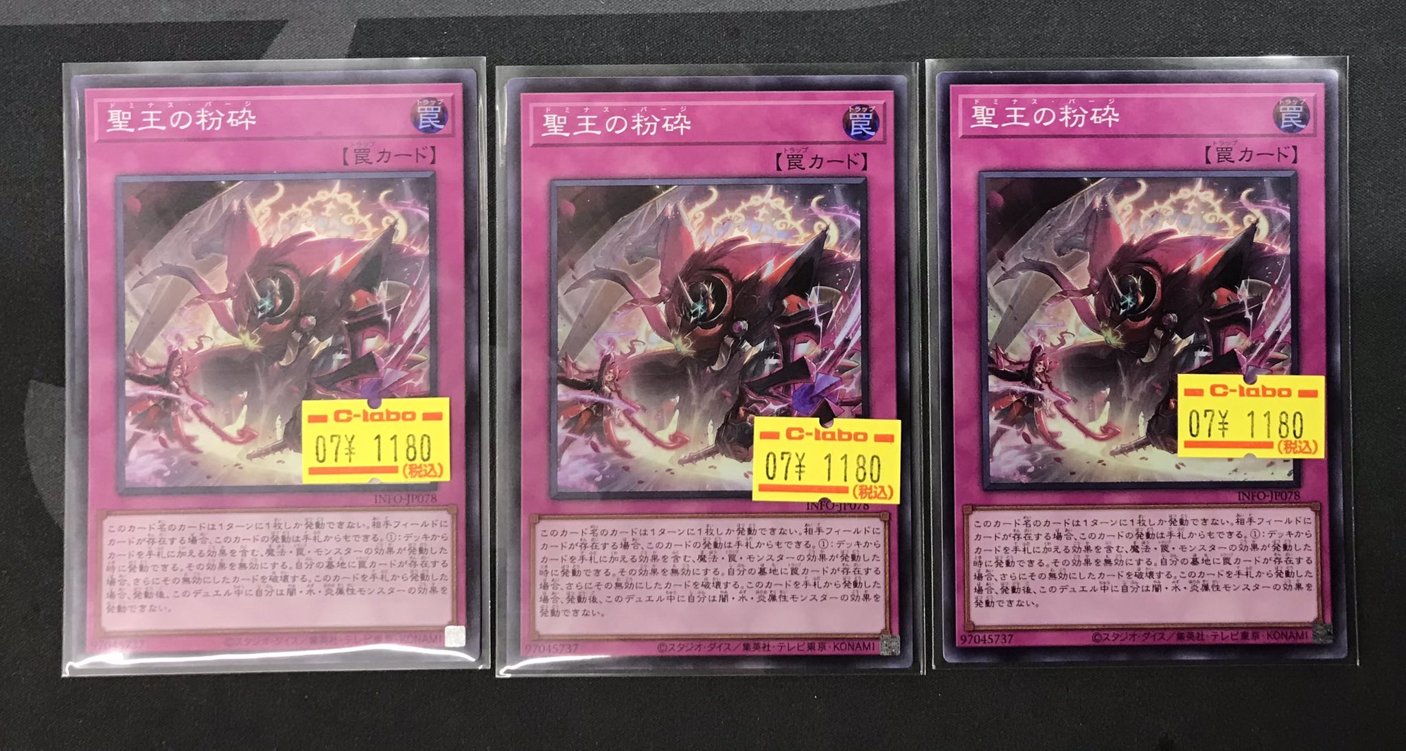 確認用　聖王の粉砕 状態B〕聖王の粉砕【スーパー】{INFO-JP078}《罠》 - カード