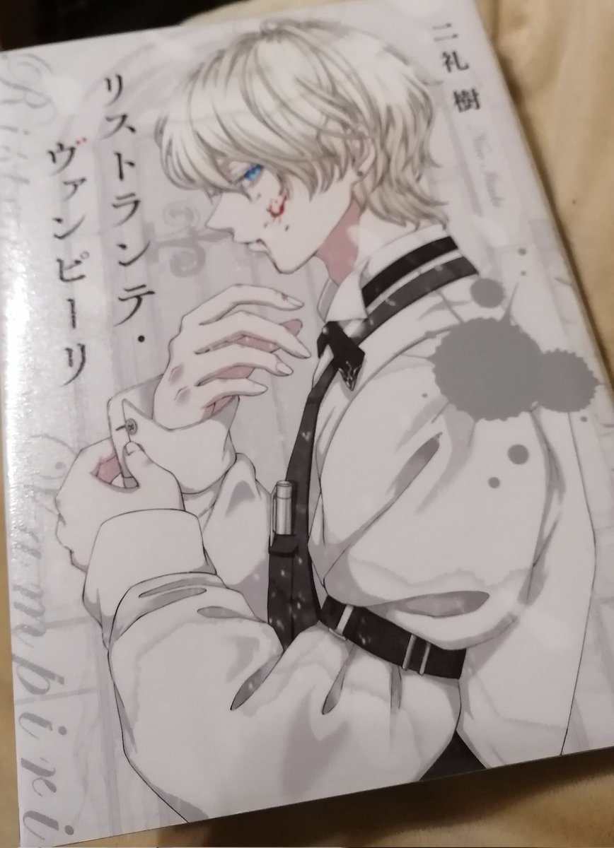 二礼樹 リストランテ・ヴァンピーリ - 検索 / X