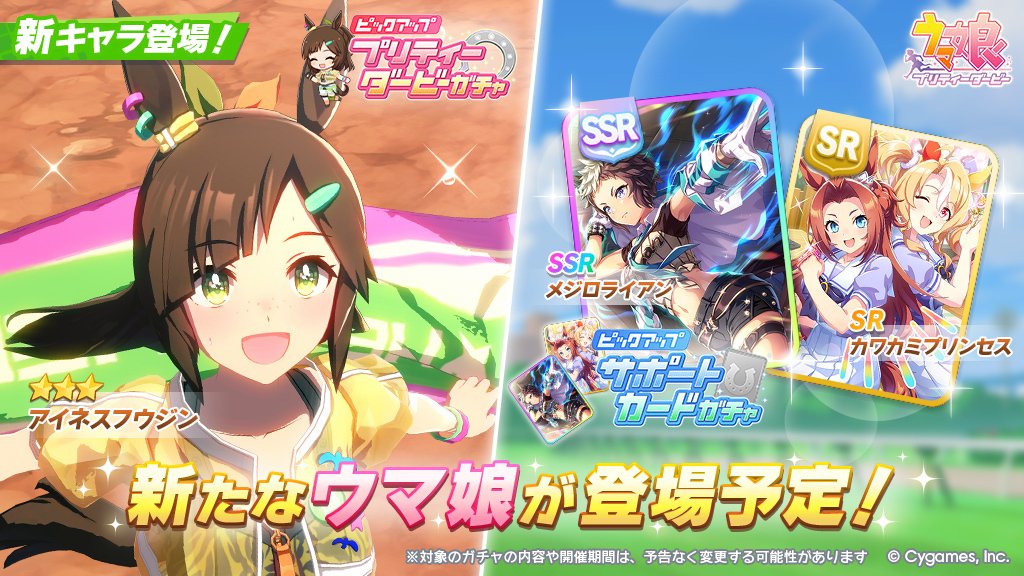 uma_musu_en's tweet image. 【 Gacha Release 】
The new gacha banners have arrived!
【 Trainable Umamusume 】
★ 3 Ines Fujin
【 Support Cards 】
SSR Mejiro Ryan
SR Kawakami Princess
#umamusume