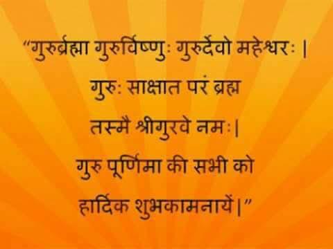 Happy Guru Purnima 🙏🙏🚩💐🌹
