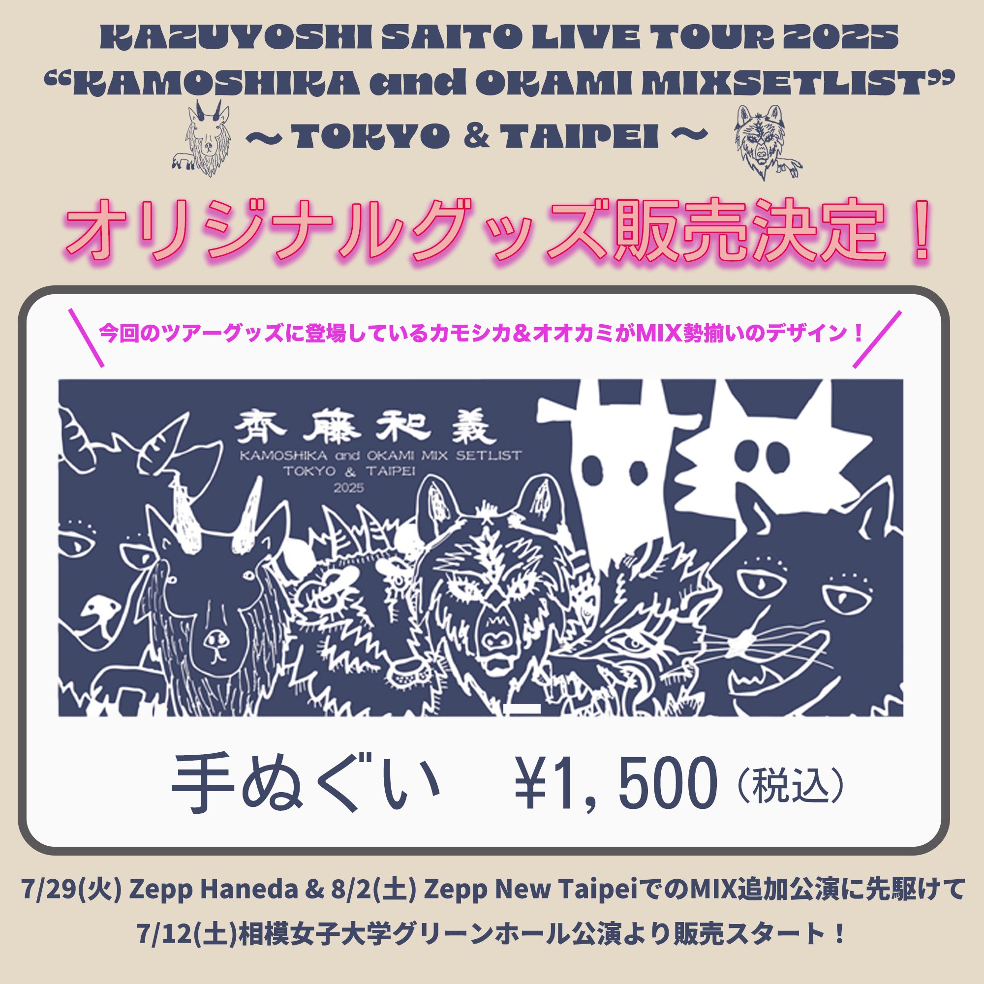 斉藤和義さん　ライブグッズ　ミニカー　ツアートラック 斉藤和義さん ライブグッズ ミニカー ツアートラック - メルカリ