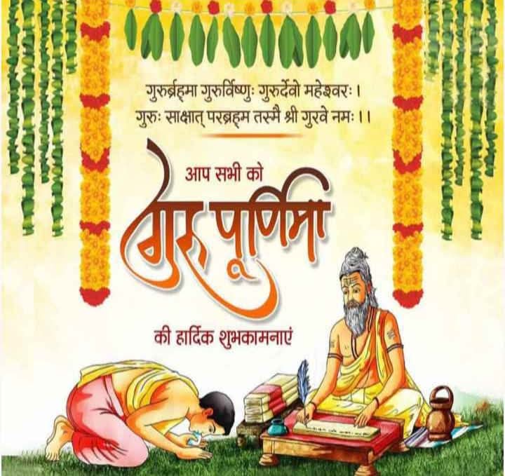 Vishvendra Singh (@bharatpur_1one) on Twitter photo рд╕рдорд╕реНрдд рджреЗрд╢рд╡рд╛рд╕рд┐рдпреЛрдВ рдХреЛ рдЧреБрд░реБ рдкреВрд░реНрдгрд┐рдорд╛ рдХреА рд╣рд╛рд░реНрджрд┐рдХ рдмрдзрд╛рдИ рдПрд╡рдВ рд╢реБрднрдХрд╛рдордирд╛рдПрдВред
рдиреЛрдЯ:- рдЧреБрд░реБ рдкреВрд░реНрдгрд┐рдорд╛ рдХрд╛ рдЖрдЬ рд╕рд░рдХрд╛рд░реА рдЕрд╡рдХрд╛рд╢ рд╣реЛрдиреЗ рдХреЗ рдХрд╛рд░рдг рдЬрдирддрд╛ рдЬрдирд╛рд░реНрджрди рд╕рд░рдХрд╛рд░реА рдХрд╛рд░реНрдпреЛрдВ рдХреЛ рд▓реЗрдХрд░ рдореБрд▓рд╛рдХрд╛рдд рдХрд░рдиреЗ рдирд╣реАрдВ рдЖрдПрдВред рд╕рдорд╕реНрдд рджреЗрд╢рд╡рд╛рд╕рд┐рдпреЛрдВ рдХреЛ рдЧреБрд░реБ рдкреВрд░реНрдгрд┐рдорд╛ рдХреА рд╣рд╛рд░реНрджрд┐рдХ рдмрдзрд╛рдИ рдПрд╡рдВ рд╢реБрднрдХрд╛рдордирд╛рдПрдВред
рдиреЛрдЯ:- рдЧреБрд░реБ рдкреВрд░реНрдгрд┐рдорд╛ рдХрд╛ рдЖрдЬ рд╕рд░рдХрд╛рд░реА рдЕрд╡рдХрд╛рд╢ рд╣реЛрдиреЗ рдХреЗ рдХрд╛рд░рдг рдЬрдирддрд╛ рдЬрдирд╛рд░реНрджрди рд╕рд░рдХрд╛рд░реА рдХрд╛рд░реНрдпреЛрдВ рдХреЛ рд▓реЗрдХрд░ рдореБрд▓рд╛рдХрд╛рдд рдХрд░рдиреЗ рдирд╣реАрдВ рдЖрдПрдВред