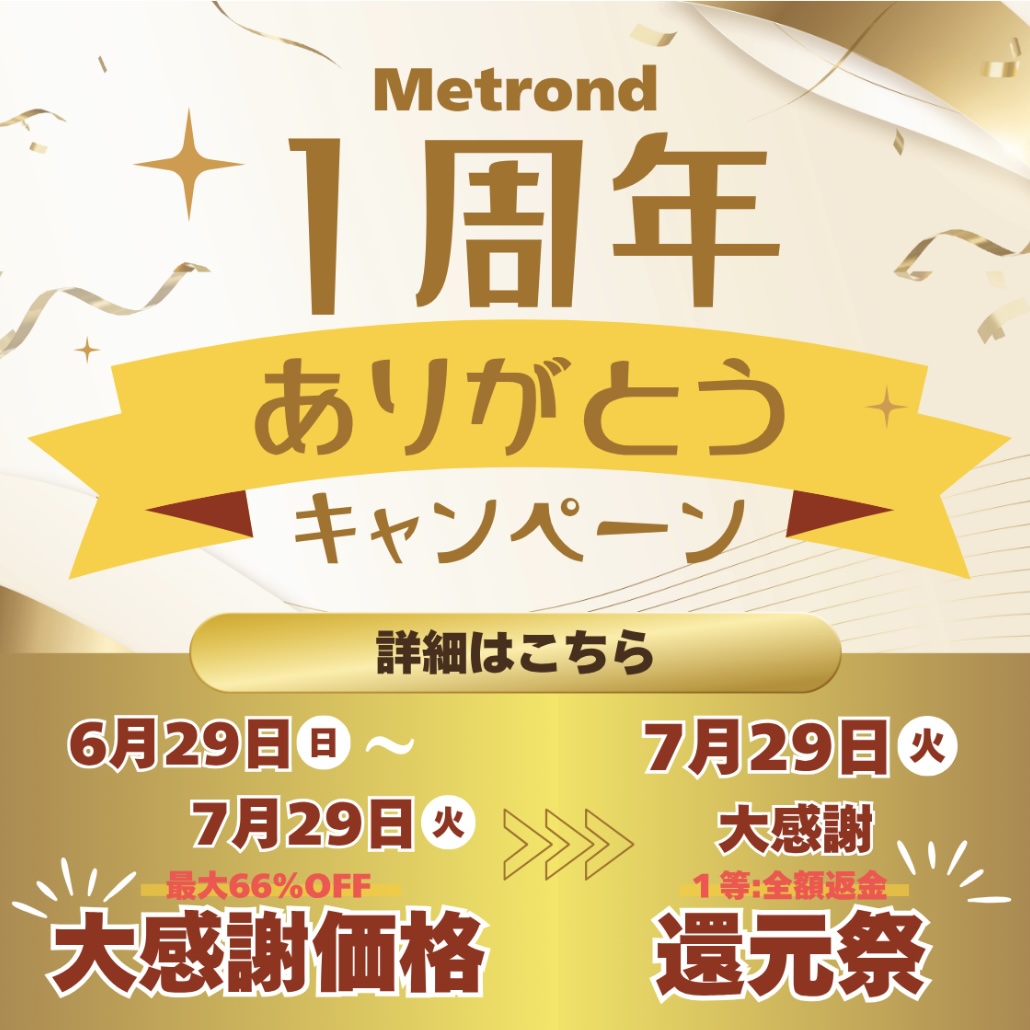#Metrond 祝🌼1周年🎉
ありがとうキャンペーン😆
期間：7/29まで🗓️
 ──ｖ──
【25%OFF】
燃虎珈琲【専用BOX入り】 
ドリップパックセット

JCRC2019優勝、焙煎日本一の阪田正邦氏監修のスペシャルティコーヒー。