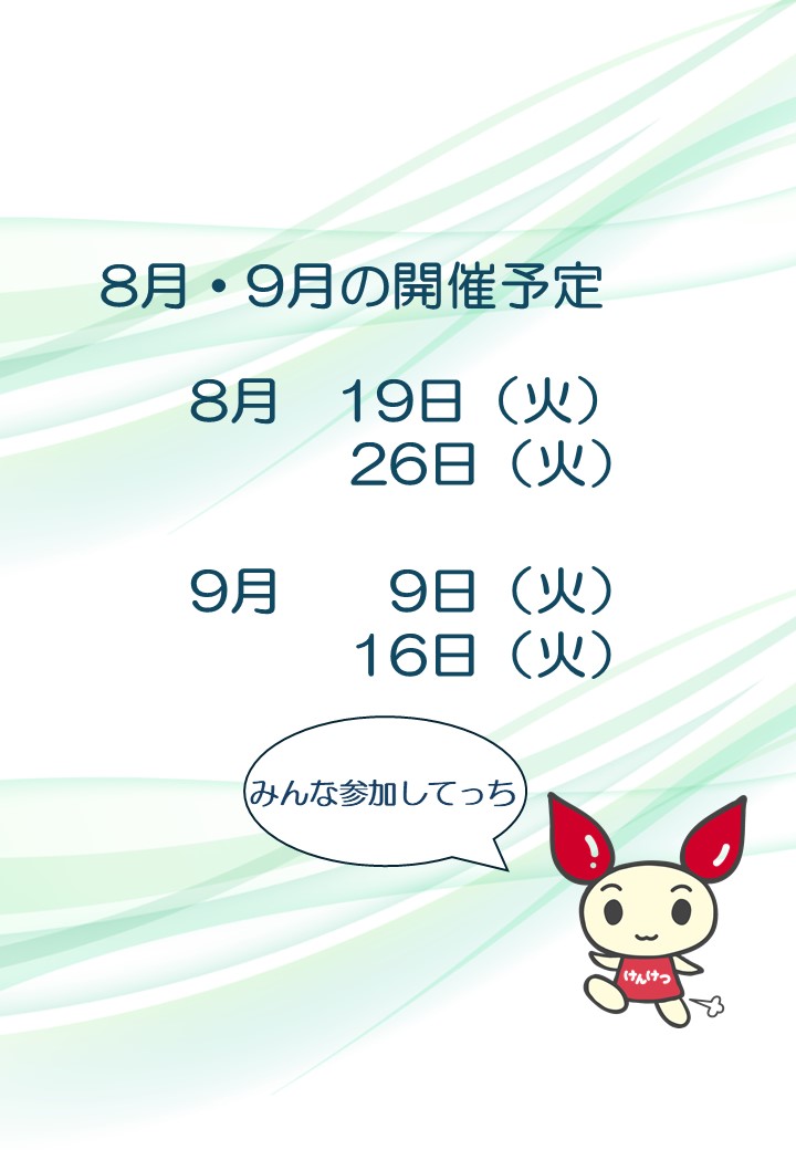 好評開催中‼️\\ハンドトリートメント次回開催のおしらせ//
松本献血ルームで開催中のイベントの８月９月の日程をおしらせします
暑い日が続いておりますが、冷たいお飲み物等ご用意してお待ちしております🥤
ぜひご都合よろしければご参加ください🥰