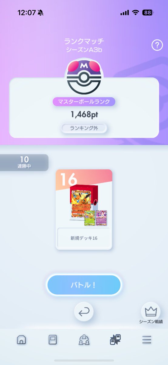issy0555557's tweet photo. 怒涛の10連勝でやっとマスターいけた！
めっちゃ負け越してるけど笑

#ポケポケ https://t.co/uzW6diCXp5