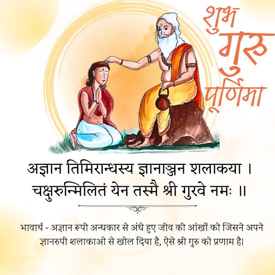 यस्य देवे परा भक्तिः यथा देवे तथा गुरौ।
तस्यैते कथिता ह्यर्थाः प्रकाशन्ते महात्मनः॥
#GuruPurnima 
#gurupurima