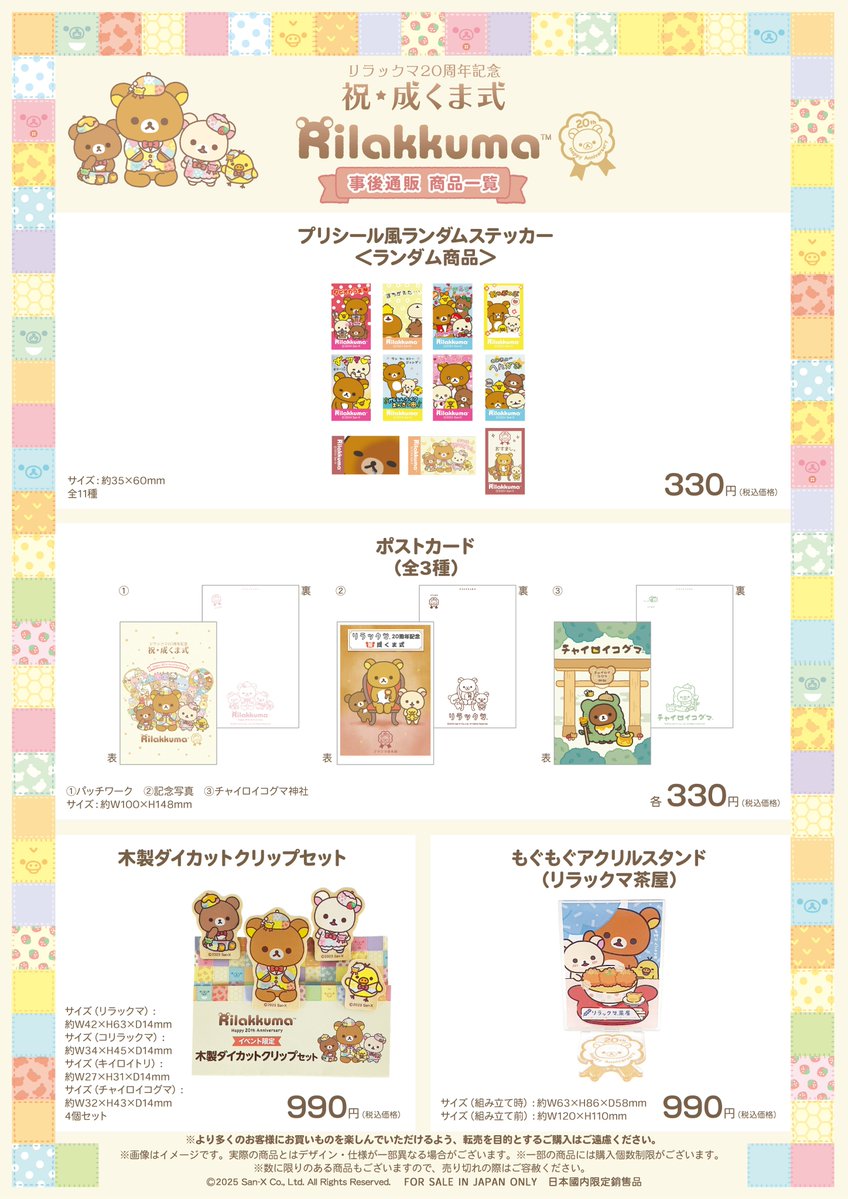 リラックマ20周年記念 祝・成くま式【公式】 (@rk_20th_event) / Posts / X