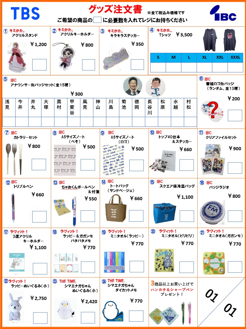 マチナカフェスタ IBCオリジナルグッズ紹介💫 ＼ おすすめ商品をご紹介