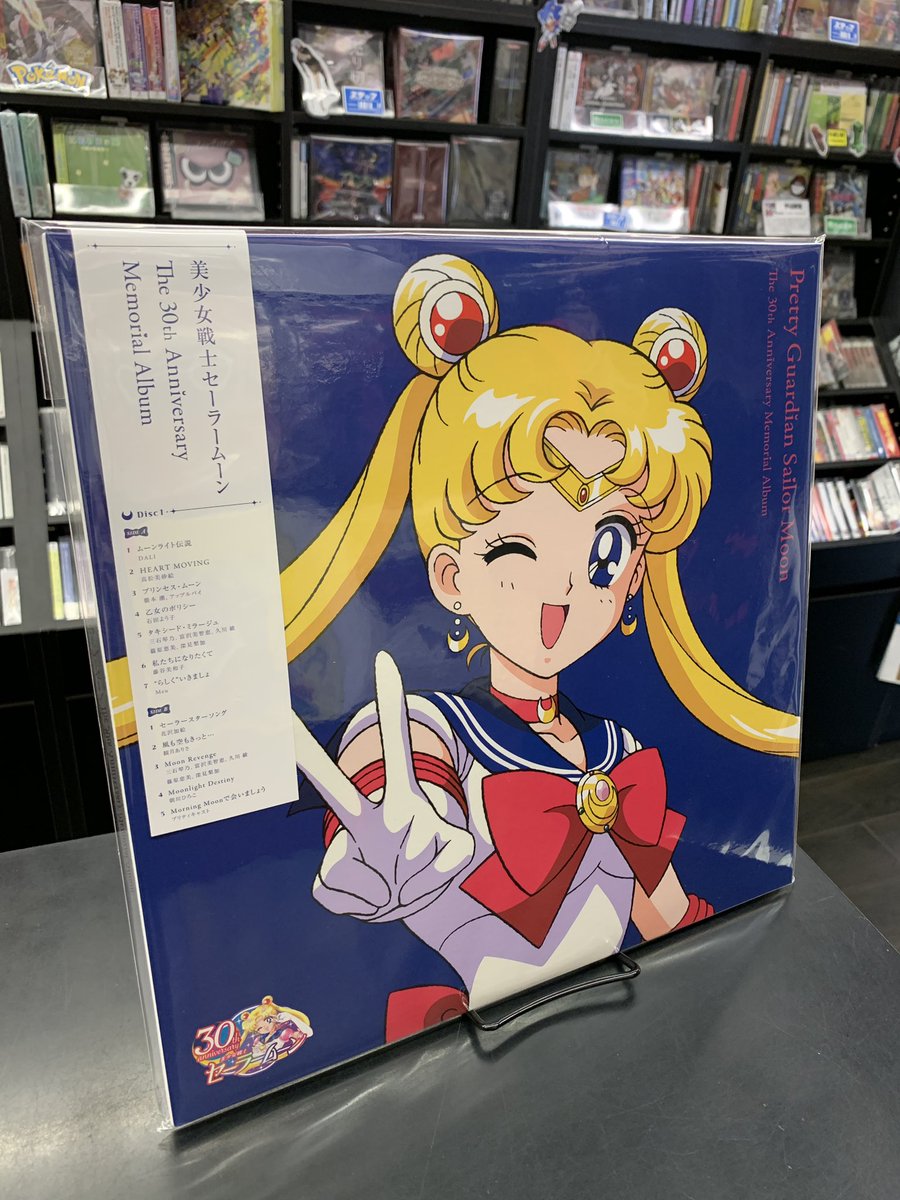 新品 未開封 アナログ盤 美少女戦士セーラームーン 初回盤 レコード