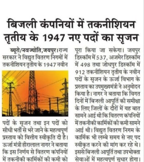 राजस्थान सरकार का बहुत अच्छा निर्णय।
डिस्कॉम मे तकनीकी कर्मचारियों की बडी आवश्यकता थी।
 कुछ तो राहत मिलेगी।
ITI किये हुए बेरोजगार युवाओं के लिये डिस्कॉम मे स्थाई रोजगार पाने का अवसर 
टेकनीशियन-III के 1947 पदों पर भर्ती के प्रस्ताव को स्वीकृति। 
पद और बढ़ जाये तो सोने पे सुहागा