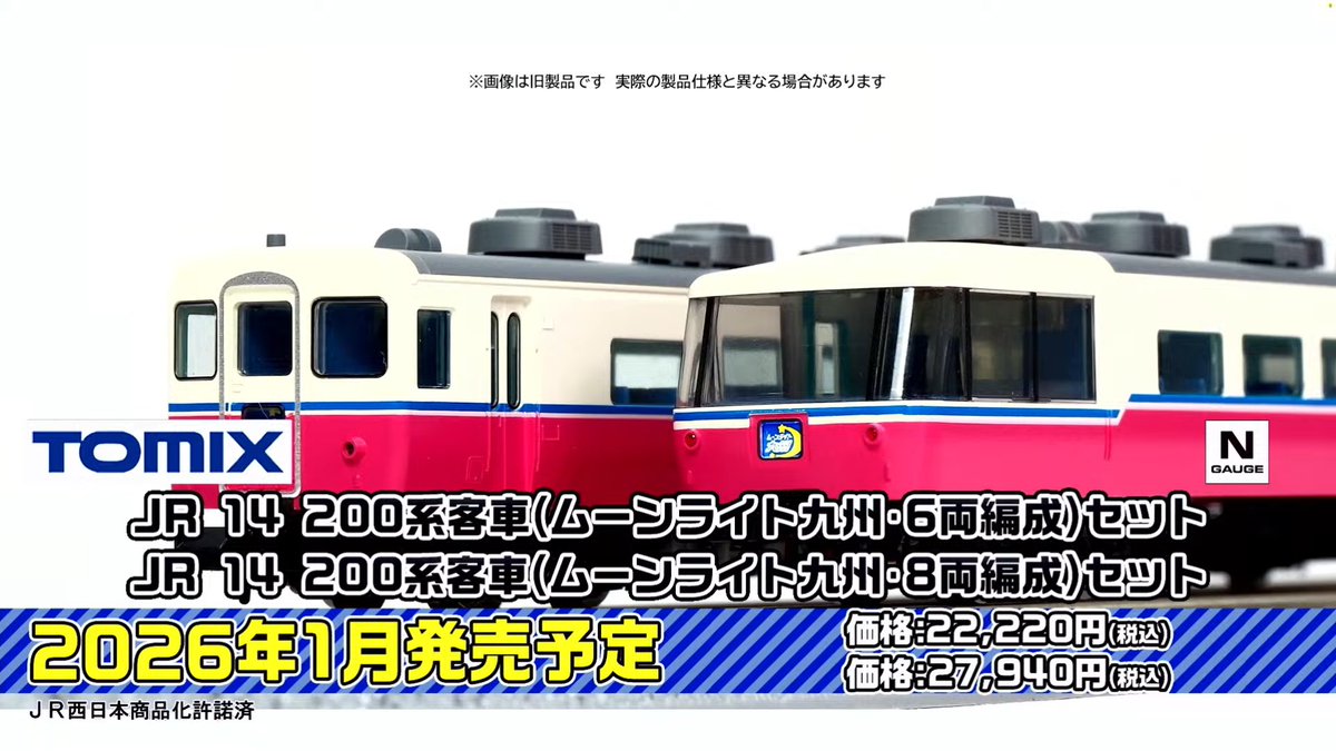 14系客車(ムーンライト九州)2両セット N) 98246 JR 14 200系客車(