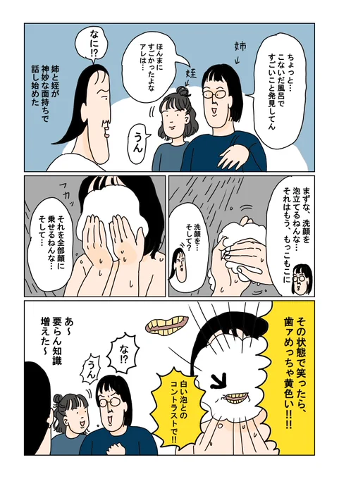 姉と姪が教えてくれた豆知識
みんな、読まなくていいよ 