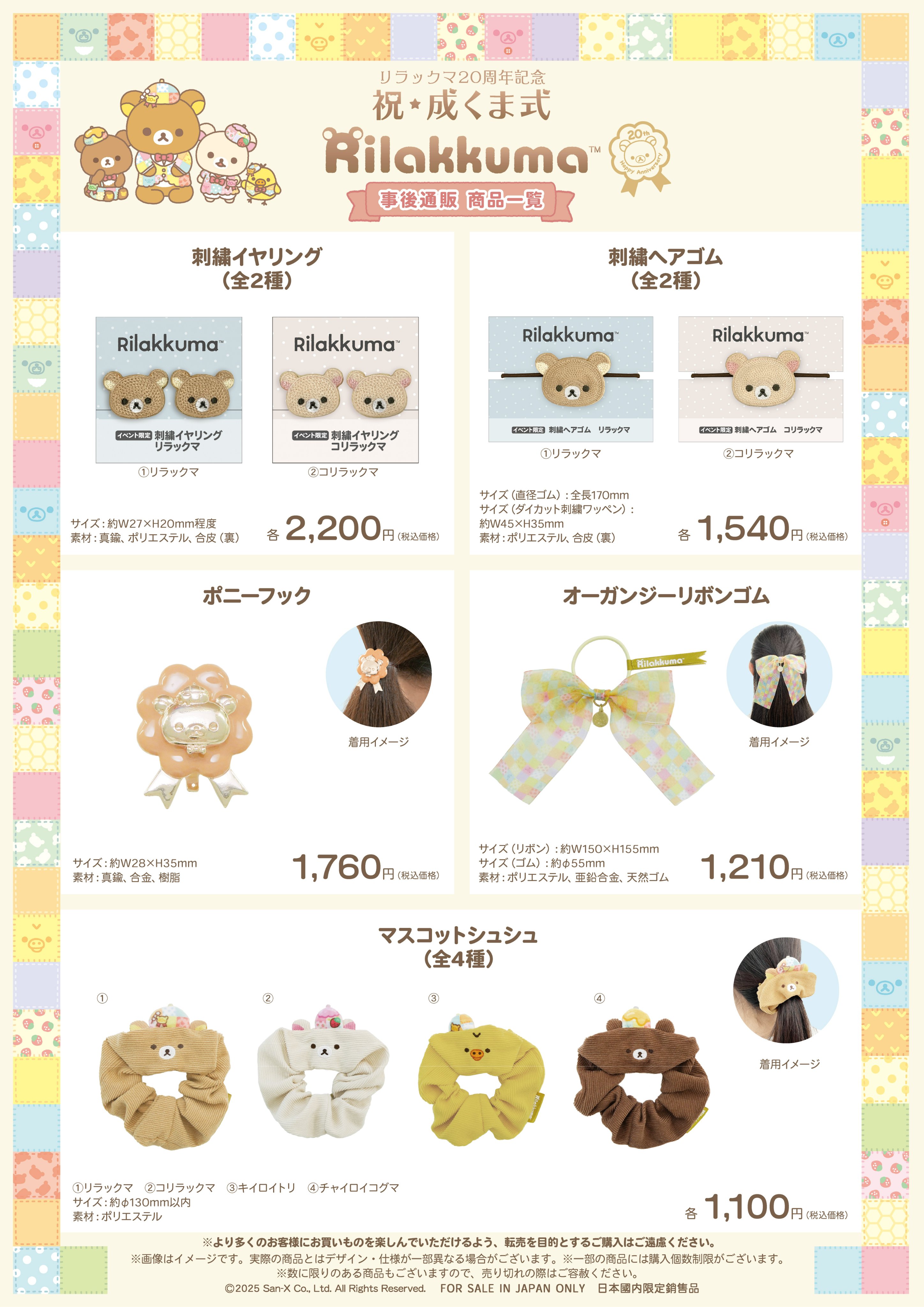 リラックマ20周年記念 祝・成くま式【公式】 (@rk_20th_event) / X