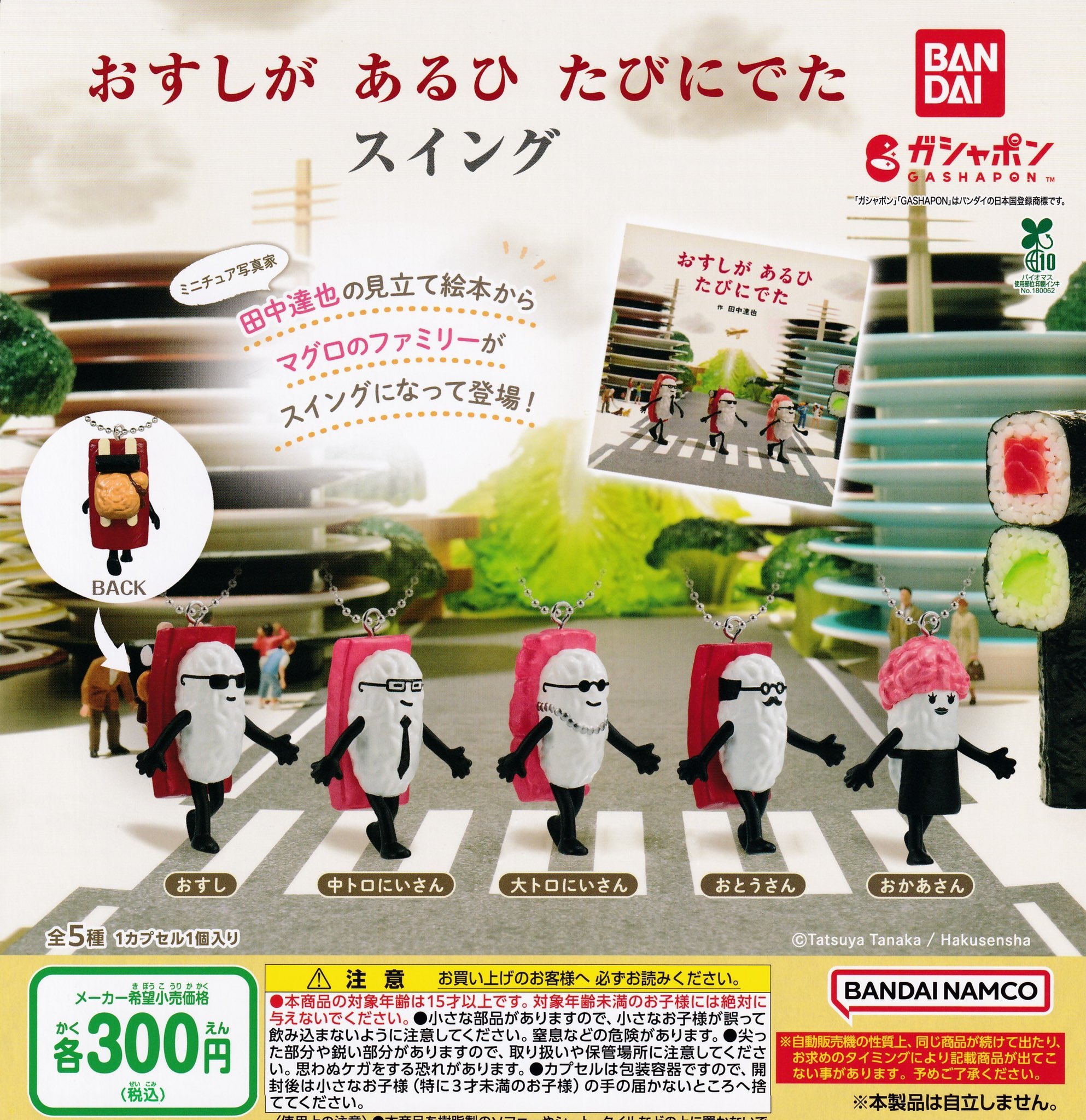 CIDER ROAD チャームガチャ全種セット Amazon.co.jp: ユニゾン、CIDER ROAD チャームガチャ7種類