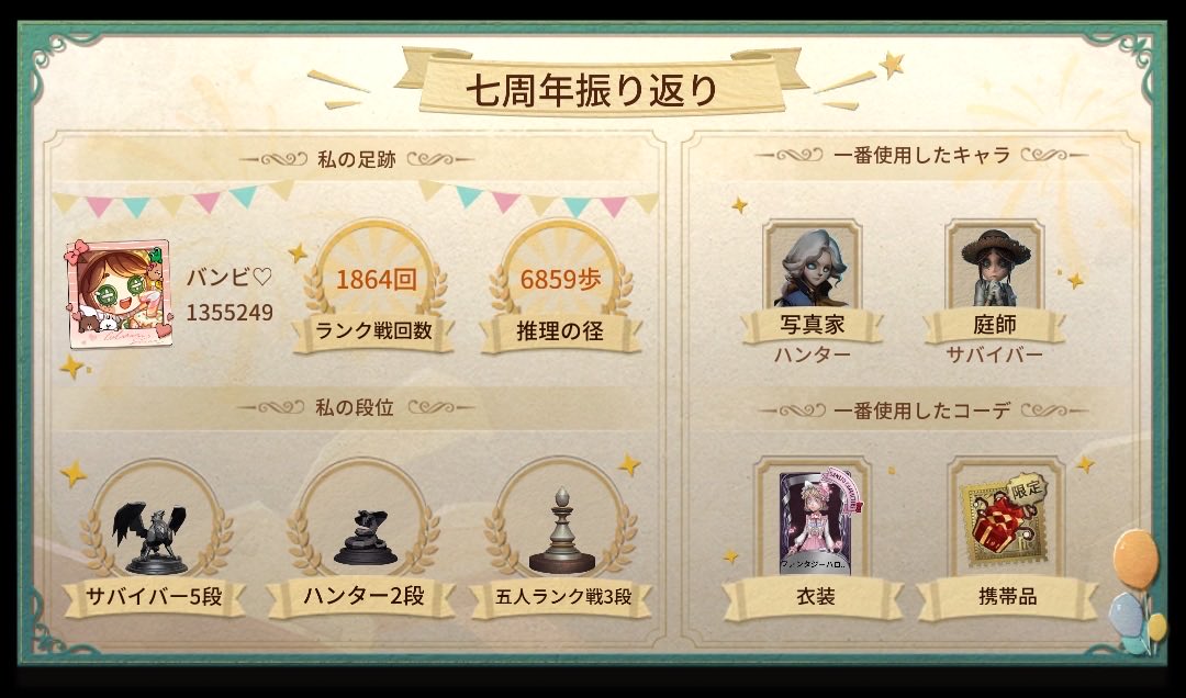 Identity V七周年イベント絶賛開催中！銀行盗難事件の裏には、更なる陰謀が隠されているかもしれない。Missトゥルースと共に地下の秘密を探ろう。ゲームにログインすると周年真髄×10を受取可能！バンビ♡と共に真相を探りましょう！#Identity V#Identity V七周年