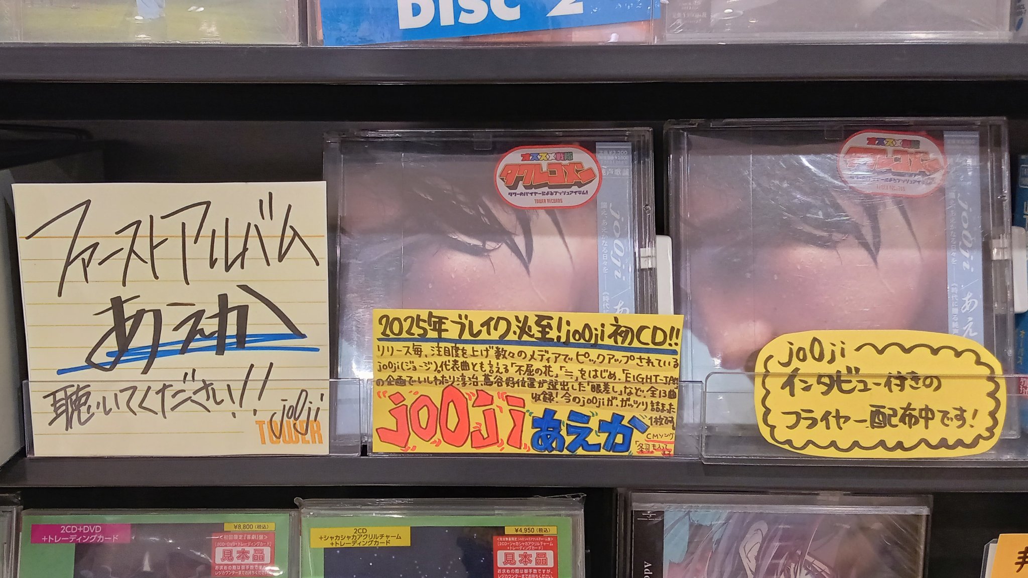 1番初めのコメント希望額‼️ タワーレコード高槻阪急スクエア店 on X: 
