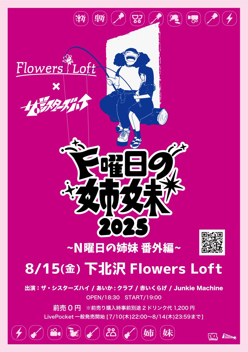 【無料ライブ開催】
2025.8.15 
Flowers Loft × ザ・シスターズハイ
『F曜日の姉妹2025
-N曜日の姉妹 番外編-』

w/
あいか:クラブ
赤いクラゲ
Junkie Machine    

チケット無料ライブ開催決定‼️

🎫チケットはコチラ
※前売り購入時事前別途2ドリンク代1200円  
t.livepocket.jp/e/2025_8_15