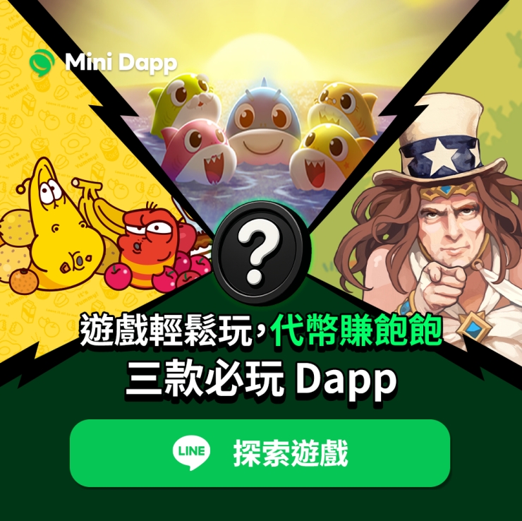 Dapp Portal 中文 (@dappportal_tw) on Twitter photo 🎮 遊戲輕鬆玩,獎勵超有感!
Mini Dapp 代幣陸續上市, 已有許多玩家實際獲得豐厚回報🔥
以下是 3 款具有強大上市潛力的 Mini Dapp!
✅ Larva Survival (<a href="/larvasurvival/">larvasurvival</a>) – 基於「Larva」IP 的生存動作遊戲
✅ Baby Shark Pop (<a href="/BSUniverse_OFCL/">Baby Shark Universe</a>) – 爽快又有策略性的消除遊戲
✅ PetPop 🎮 遊戲輕鬆玩,獎勵超有感!
Mini Dapp 代幣陸續上市, 已有許多玩家實際獲得豐厚回報🔥
以下是 3 款具有強大上市潛力的 Mini Dapp!
✅ Larva Survival (<a href="/larvasurvival/">larvasurvival</a>) – 基於「Larva」IP 的生存動作遊戲
✅ Baby Shark Pop (<a href="/BSUniverse_OFCL/">Baby Shark Universe</a>) – 爽快又有策略性的消除遊戲
✅ PetPop