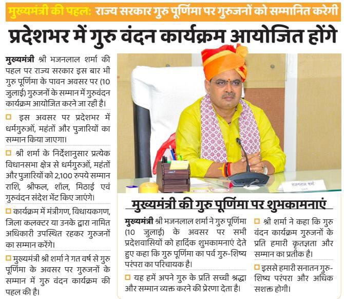 Office Of Bhajan Lal Sharma (@bhajanlalofc) on Twitter photo рдореБрдЦреНрдпрдордВрддреНрд░реА рдХреА рдкрд╣рд▓: рд░рд╛рдЬреНрдп рд╕рд░рдХрд╛рд░ рдЧреБрд░реБ рдкреВрд░реНрдгрд┐рдорд╛ рдкрд░ рдЧреБрд░реБрдЬрдиреЛрдВ рдХреЛ рд╕рдореНрдорд╛рдирд┐рдд рдХрд░реЗрдЧреА, рдкреНрд░рджреЗрд╢рднрд░ рдореЗрдВ рдЧреБрд░реБ рд╡рдВрджрди рдХрд╛рд░реНрдпрдХреНрд░рдо рдЖрдпреЛрдЬрд┐рдд рд╣реЛрдВрдЧреЗред
#рдЖрдкрдгреЛ_рдЕрдЧреНрд░рдгреА_рд░рд╛рдЬрд╕реНрдерд╛рди рдореБрдЦреНрдпрдордВрддреНрд░реА рдХреА рдкрд╣рд▓: рд░рд╛рдЬреНрдп рд╕рд░рдХрд╛рд░ рдЧреБрд░реБ рдкреВрд░реНрдгрд┐рдорд╛ рдкрд░ рдЧреБрд░реБрдЬрдиреЛрдВ рдХреЛ рд╕рдореНрдорд╛рдирд┐рдд рдХрд░реЗрдЧреА, рдкреНрд░рджреЗрд╢рднрд░ рдореЗрдВ рдЧреБрд░реБ рд╡рдВрджрди рдХрд╛рд░реНрдпрдХреНрд░рдо рдЖрдпреЛрдЬрд┐рдд рд╣реЛрдВрдЧреЗред
#рдЖрдкрдгреЛ_рдЕрдЧреНрд░рдгреА_рд░рд╛рдЬрд╕реНрдерд╛рди