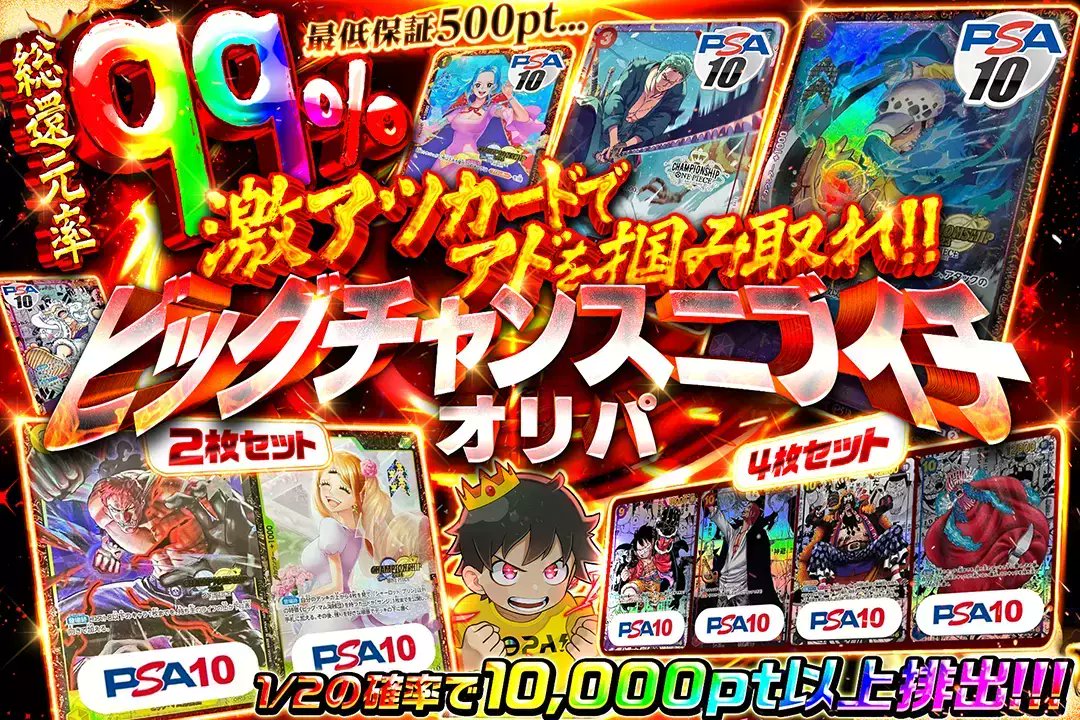 🏴‍☠️激アツカードでアドを掴み取れ‼︎🏴‍☠️

⚓総還元率99%‼︎
⚓1/2の確率で10000pt以上排出‼︎

🏆ビッグチャンスニブイチオリパ🏆
販売開始(bit.ly/4g5hRA5)

フォロー&amp;RP&amp;いいねで
1名様に2,000ptプレゼント🎁
〆切 20時

#DOPAオリパ #ワンピカード