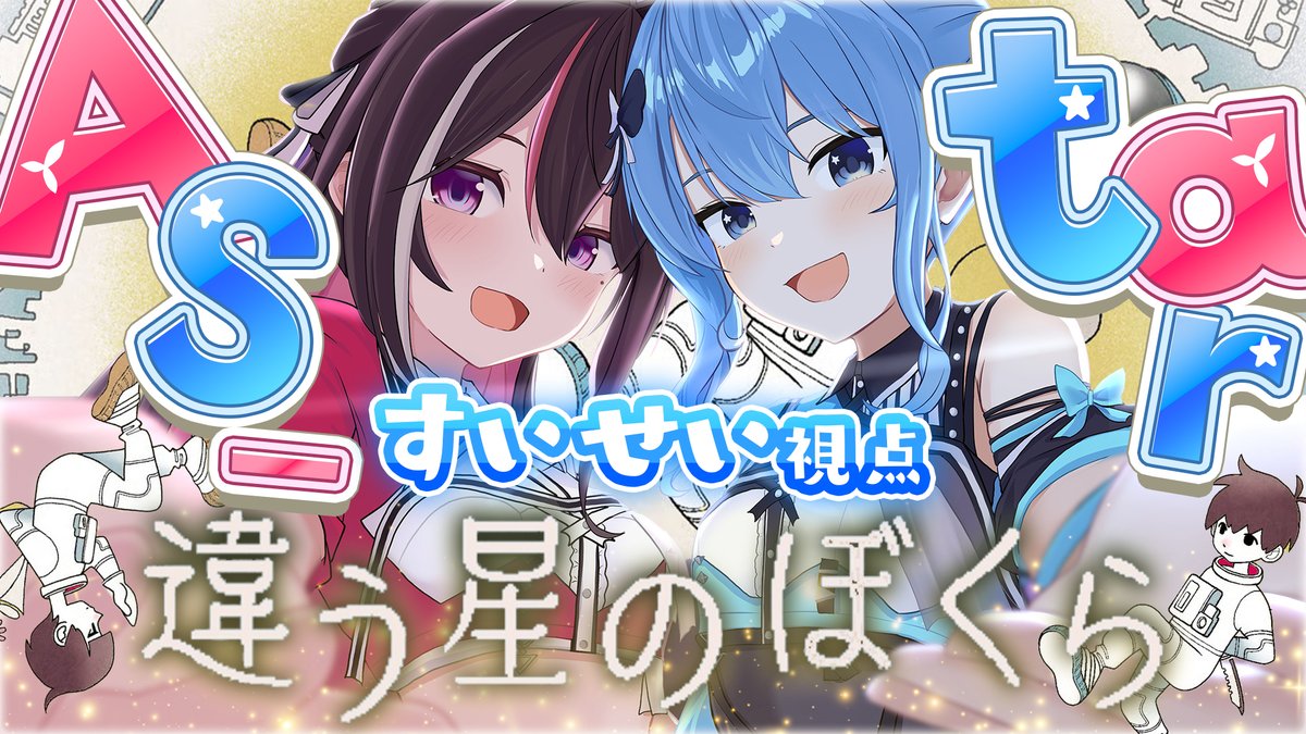星街すいせい | iHeart