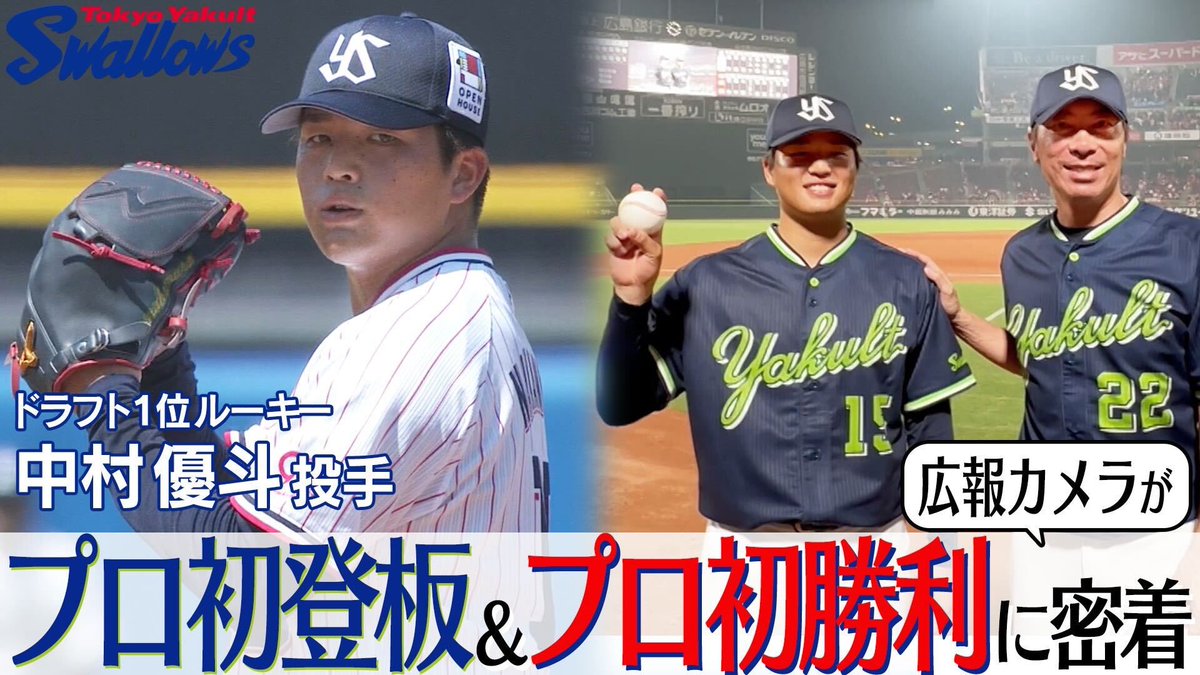 ヤクルト スワローズ 中村優斗プロ初勝利 記念 ユニフォーム Lサイズ ヤクルト スワローズ 中村優斗プロ初勝利 記念 ユニフォーム Lサイズ