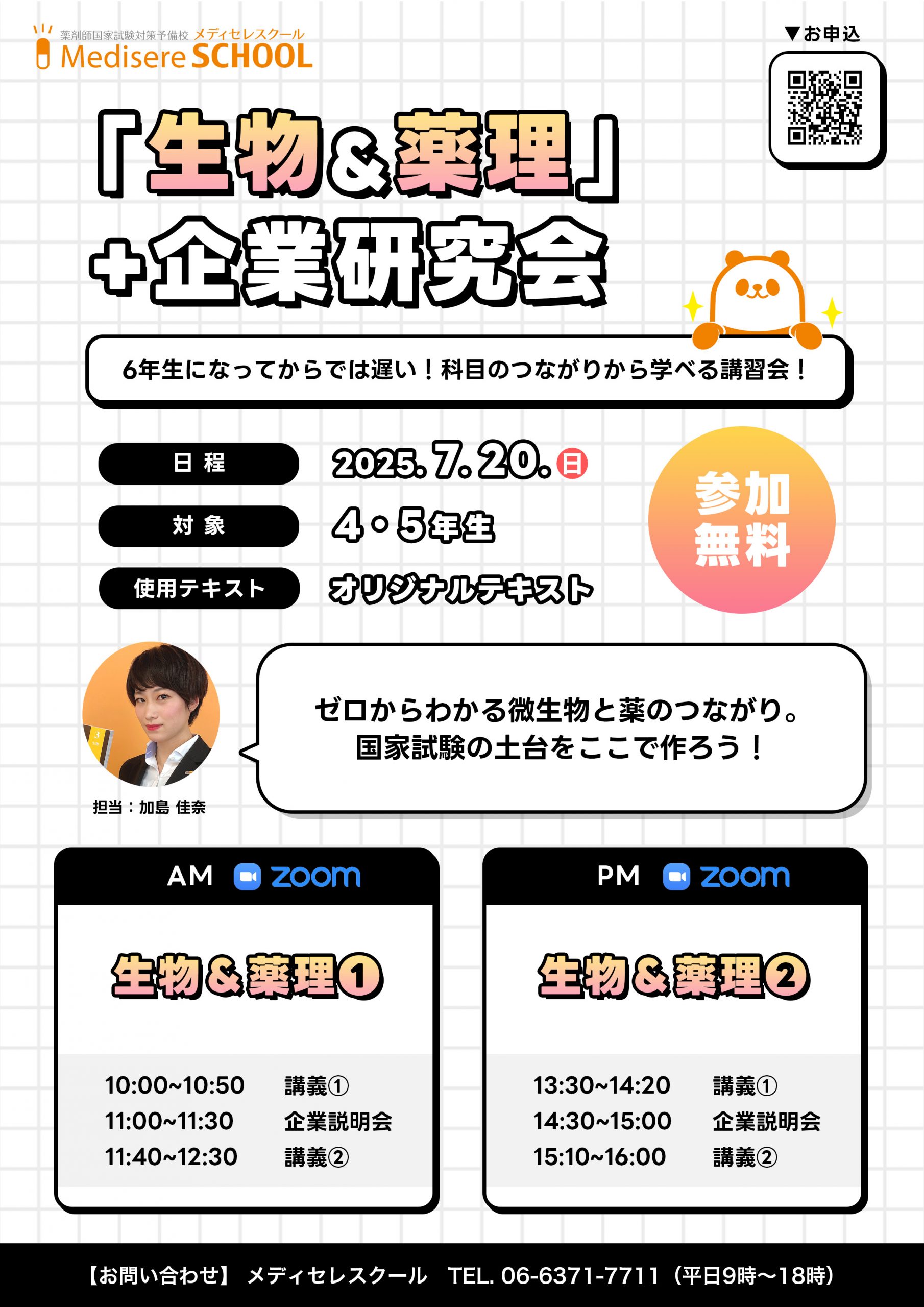 薬剤師国試予備校メディセレ MedisereSCHOOL【🌸合格に一番近い
