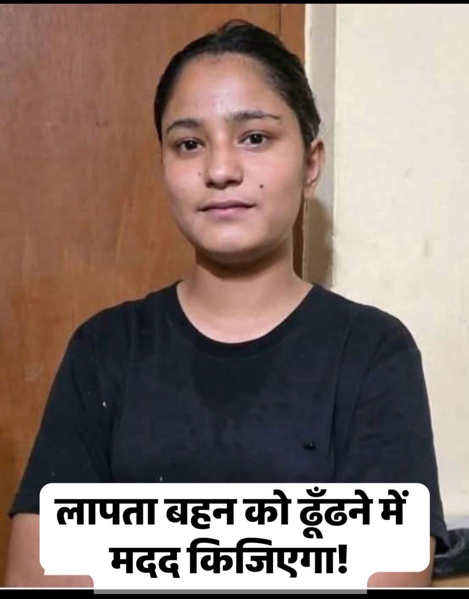 यह कब तक चलेगा?
थम क्यों नहीं रहा उत्तराखंड की बेटियों का यूँ लापता होना?
आज फिर एक बेटी गायब है,
कामाक्षी रावत, उम्र मात्र 13 साल,
9 जुलाई को शाम 4 बजे से सुमेरपुर तिलनी, रुद्रप्रयाग से लापता है।
घर वाले टूट चुके हैं, हर पल एक उम्मीद में दरवाज़े की ओर देख रहे हैं।

अगर किसी को