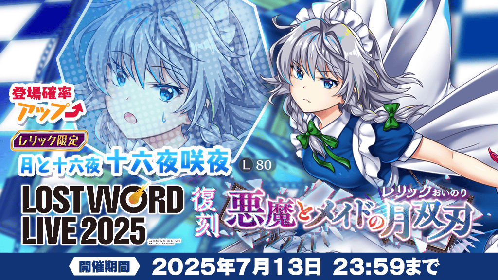東方LostWord公式（東方ロストワード） on X: 