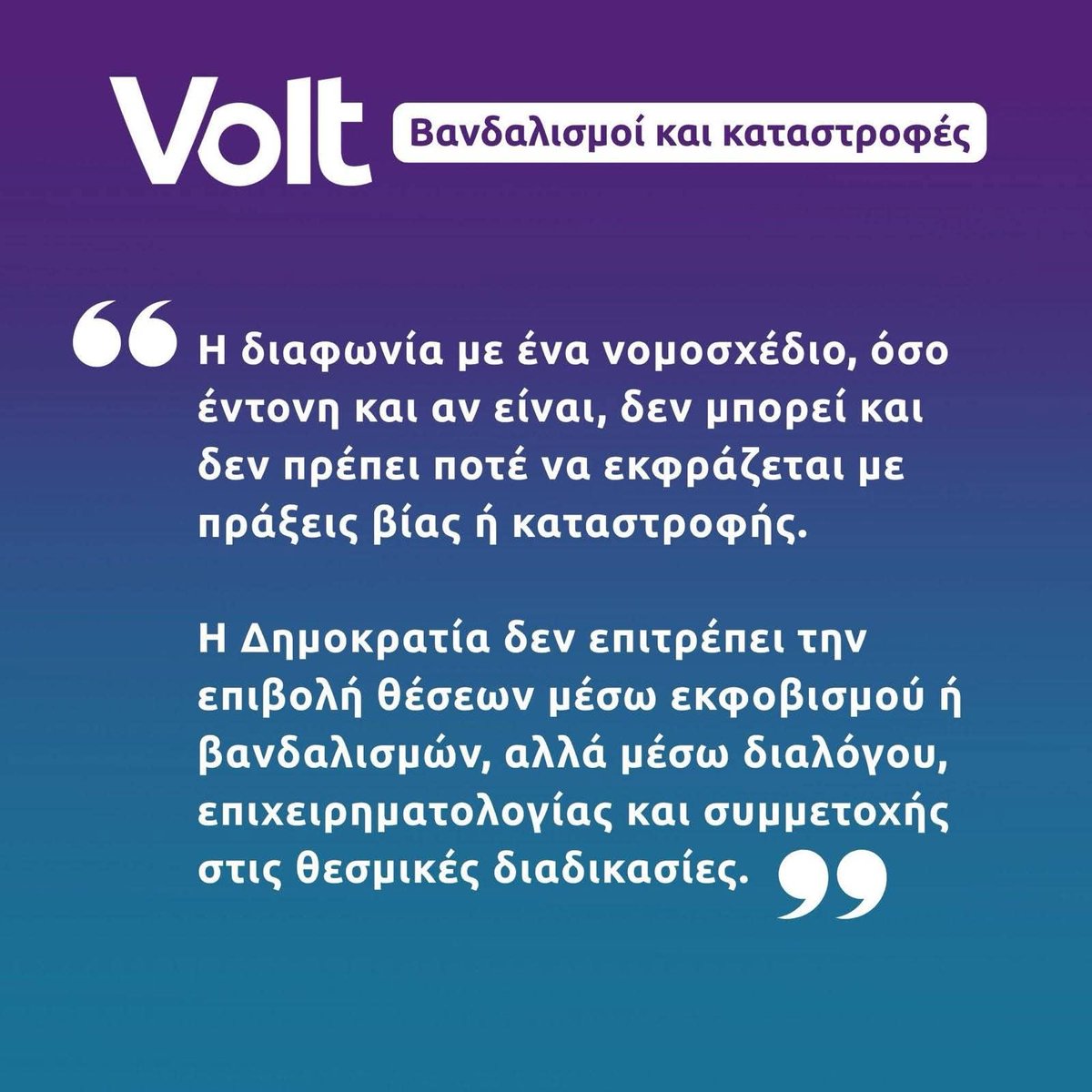 VoltCyprus's tweet image. Το Volt καταδικάζει απερίφραστα τους βανδαλισμούς που σημειώθηκαν στα γραφεία του @DISY1976 στη Λεμεσό.