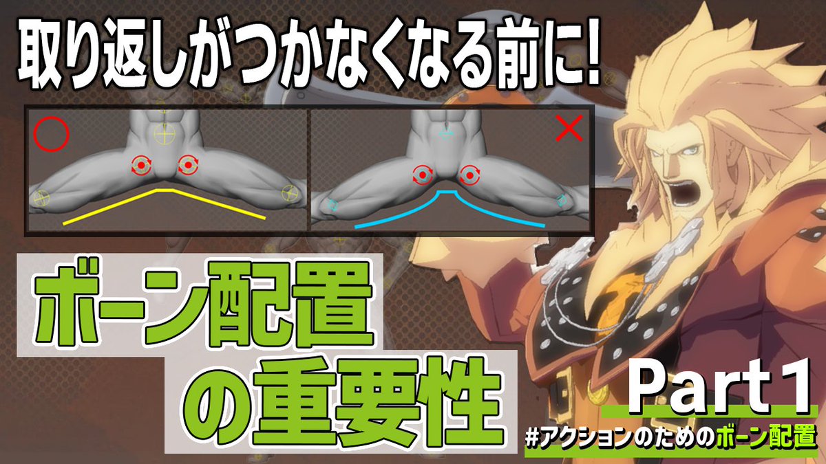 ARC_CorporatePR's tweet image. 【再掲】
アークシステムワークス開発陣による動画企画 #ASWアカデミー 「GUILTY GEAR Xrd開発スタッフが送るアクションのためのボーン配置TIPS Part1」が公開中!
▼ご視聴はこちらから!
youtu.be/LeHP8UeJc18?si…
次回は7月16日(水)17時公開予定📝…