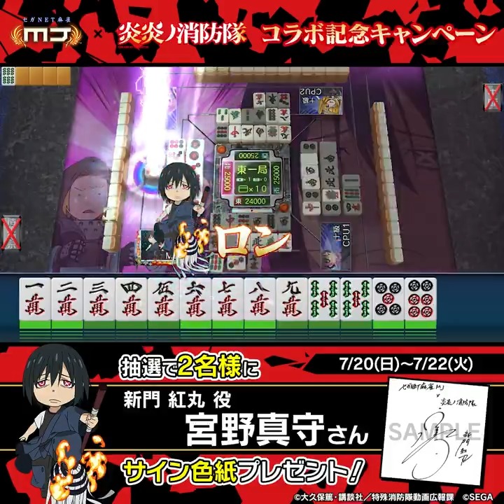 TVアニメ『炎炎ノ消防隊』コラボ記念キャンペーン🔥 『新門 紅丸役