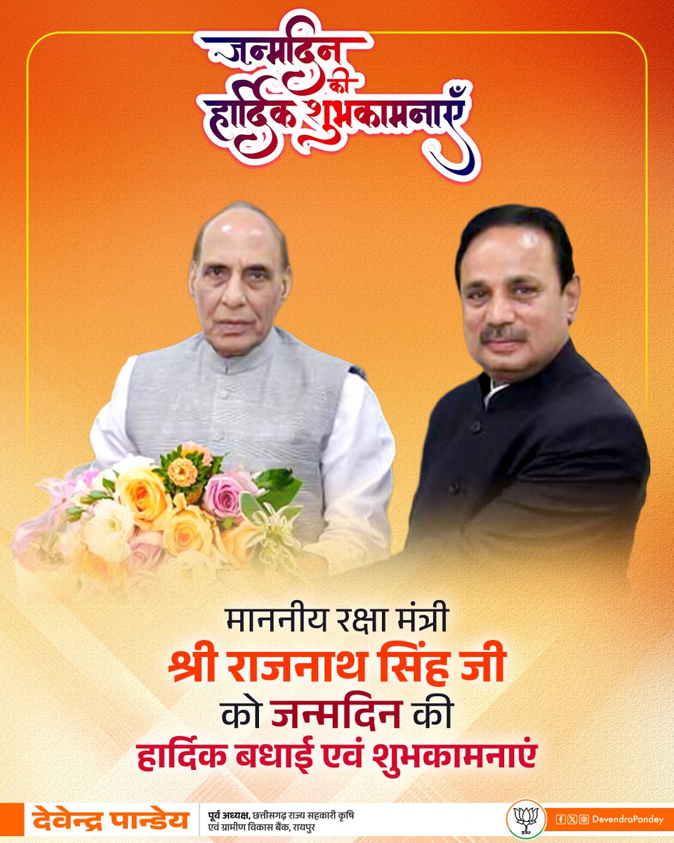 devendrakorba's tweet photo. भारतीय जनता पार्टी के वरिष्ठ व जनप्रिय राजनेता एवं देश के यशस्वी रक्षा मंत्री श्री राजनाथ सिंह जी को जन्मदिन की हार्दिक बधाई एवं शुभकामनाएं।
ईश्वर से प्रार्थना है कि आप सदैव स्वस्थ रहें, दीर्घायु और राष्ट्र सेवा में इसी प्रकार ऊर्जा, निष्ठा एवं समर्पण के साथ अपना योगदान देते रहे https://t.co/UHedcpDs56