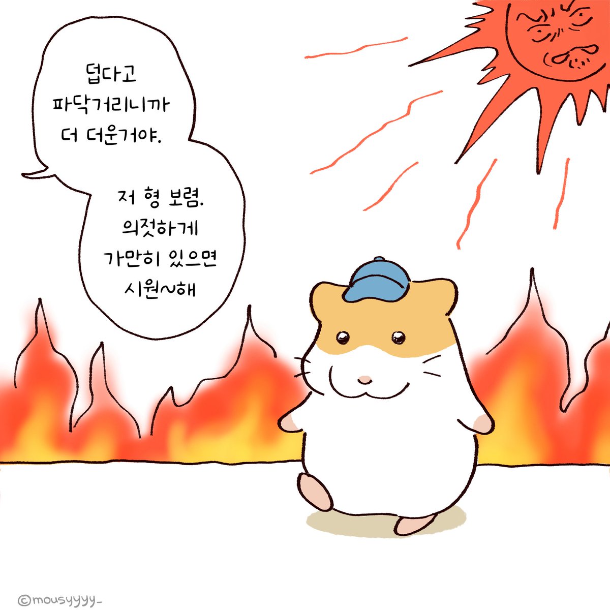 mousyyyy_'s tweet image. 시원한 여름 보내세요 ☀️🩵