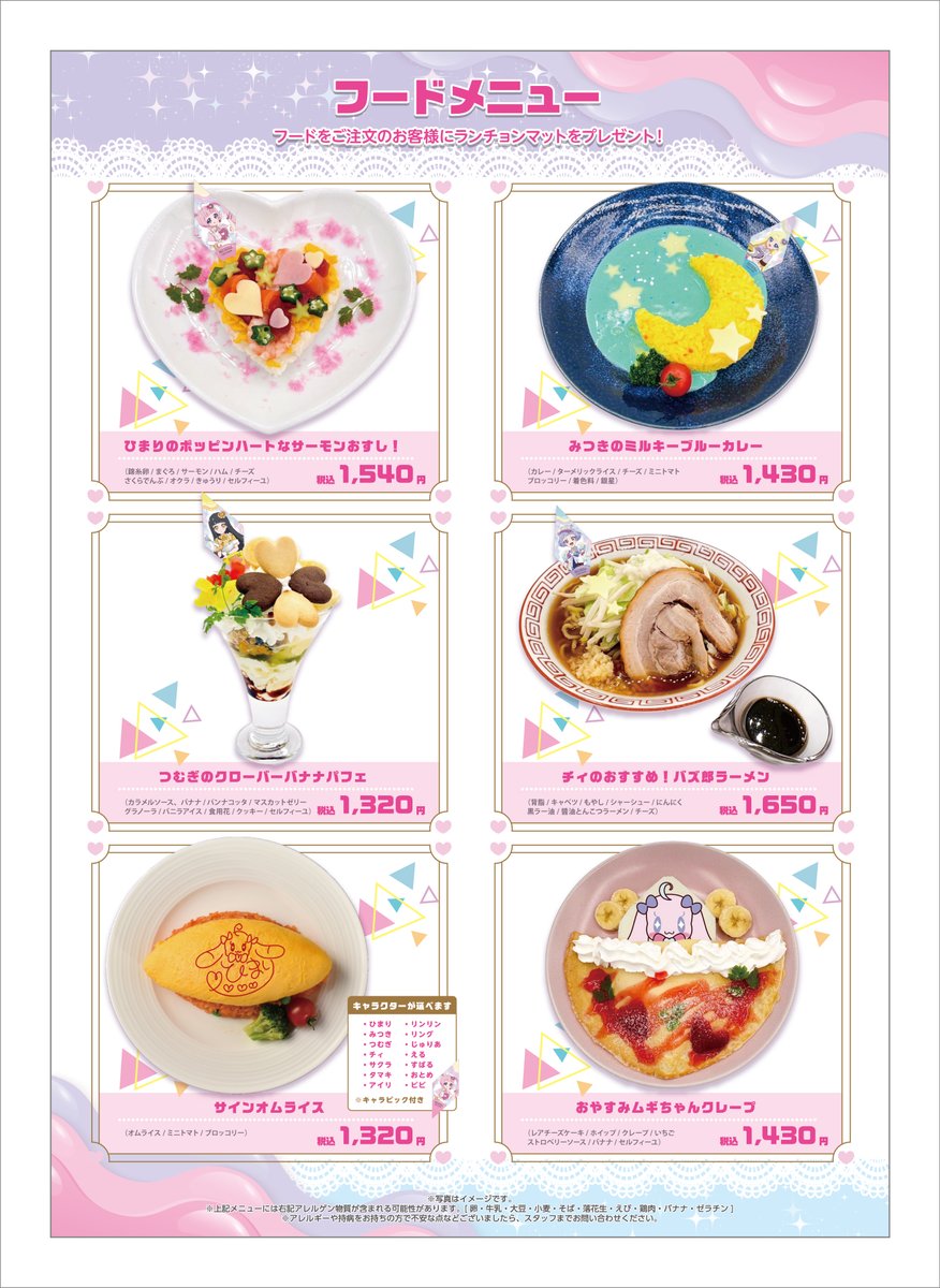 🎀『#ひみつのアイプリ 』×AMOCAFEコラボカフェ🎀 ✨フード&ドリンク