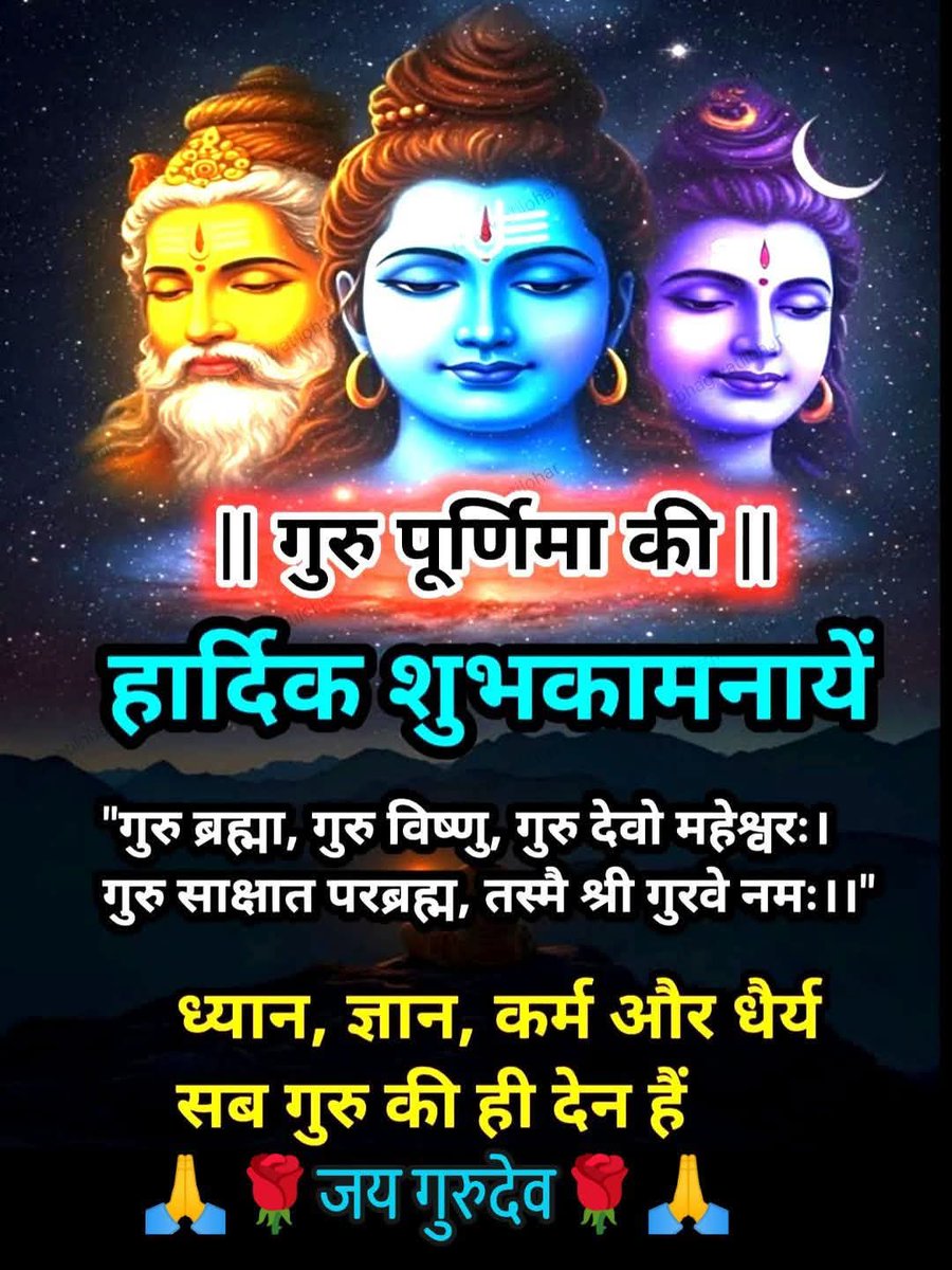 करता करे ना कर सके, गुरु करे सब होय।
सात द्वीप नौ खंड में, गुरु से बड़ा ना कोय।।

गुरु की महिमा है अगम, गाकर तरता शिष्य।
गुरु कल का अनुमान कर, गढ़ता आज भविष्य।।

#गुरु_पूर्णिमा_की_हार्दिक_शुभकामनाएं
#ॐ_नमो_भगवते_वासुदेवाय_नमः 

🍃🍃🍃🍃🍃🍃🍃
आपका हर पल सुखद हो.!
🍃🍃🍃🍃🍃🍃🍃