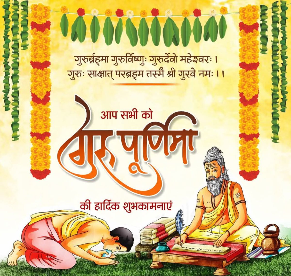 गुरुर्ब्रह्मा ग्रुरुर्विष्णुः गुरुर्देवो महेश्वरः।
गुरुः साक्षात् परं ब्रह्म तस्मै श्री गुरवे नमः।।
आप सभी को “गुरु पूर्णिमा” के पावन पर्व की हार्दिक बधाई एवं शुभकामनाएं। जीवन में अज्ञानता का अंधकार दूर कर ज्ञान का प्रकाश देने वाले सभी गुरुजनों को सादर नमन l
#GuruPurnima2025