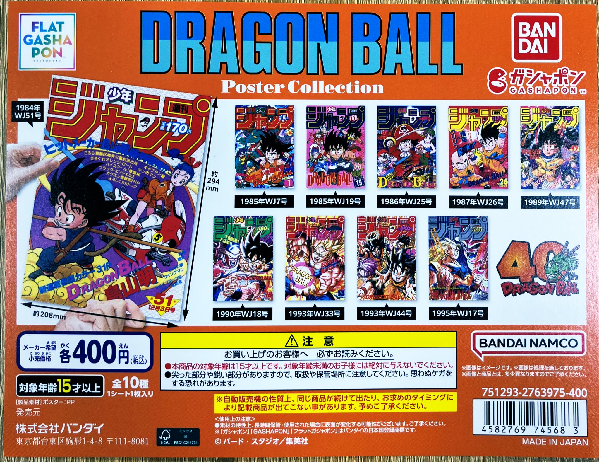 ドラゴンボール フラットガシャポン ポスターコレクション コンプ セット フラットガシャポン】DRAGON BALL Poster Collection
