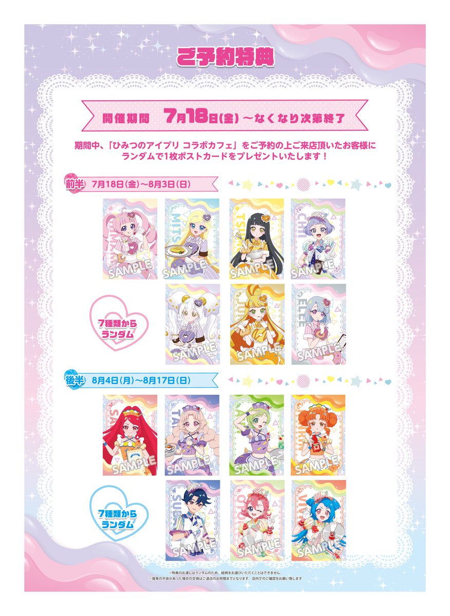 ひみつのアイプリ AMOCAFEコラボ まとめ売り ひみつのアイプリ Amoカフェ 七浦おとめ まとめ売り - メルカリ